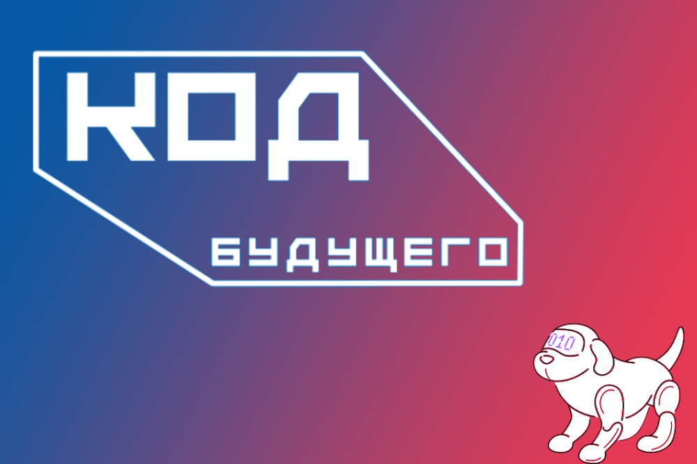 Программирование для школьников стало бесплатным